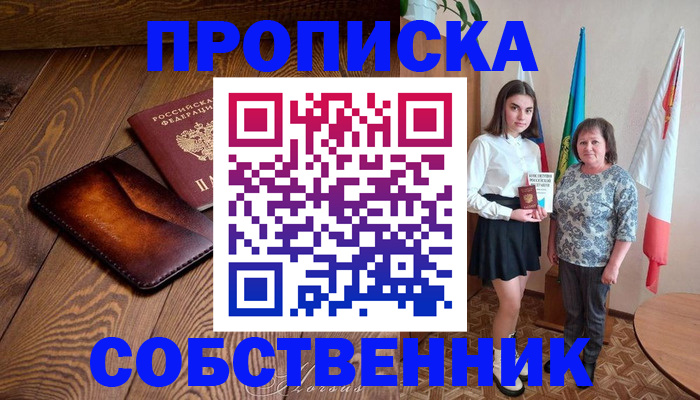 прописка для школы в Данкове